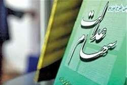 The deadline for determining the method of managing Justice Shares ends on May 28